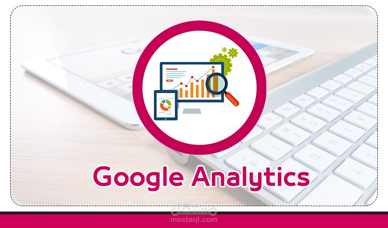 تحليلات Google Analytics
