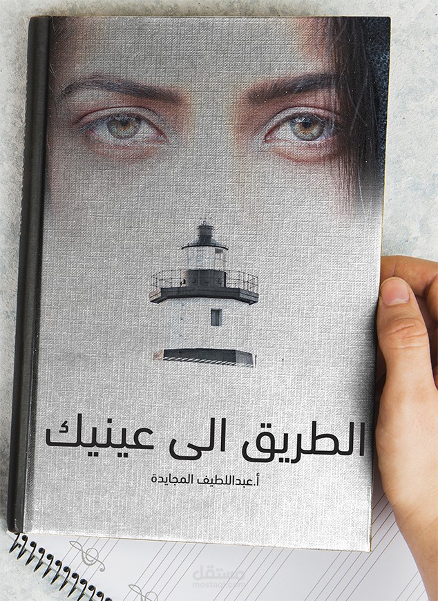 تصميم أغلفة كتب ..