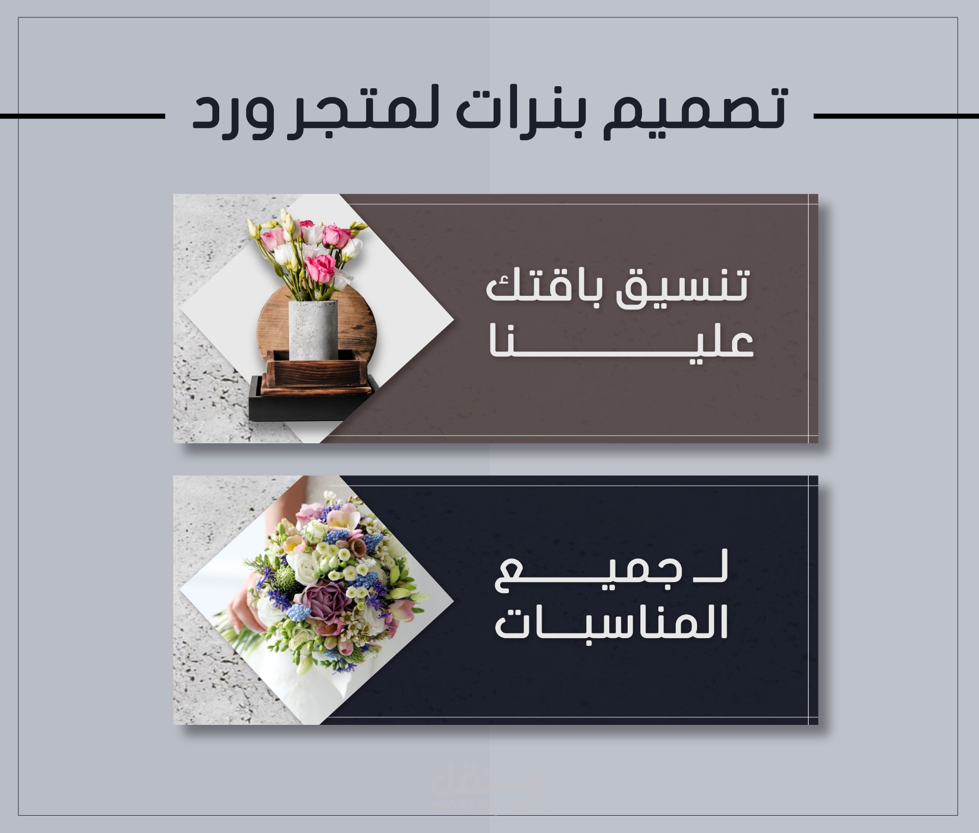 تصميم بنر لمتجر الكتروني / Banner