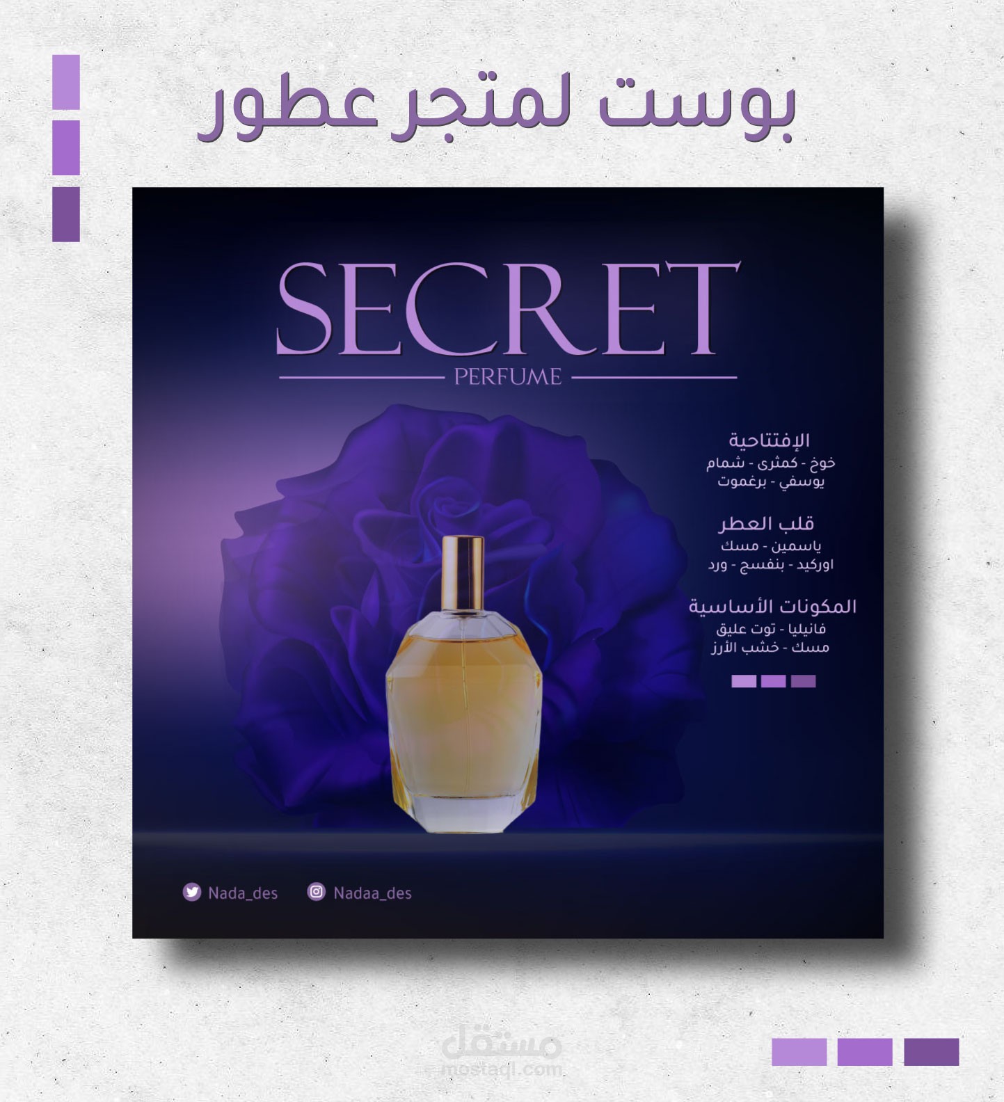تصميم بوست اعلاني لـ عطر / Post