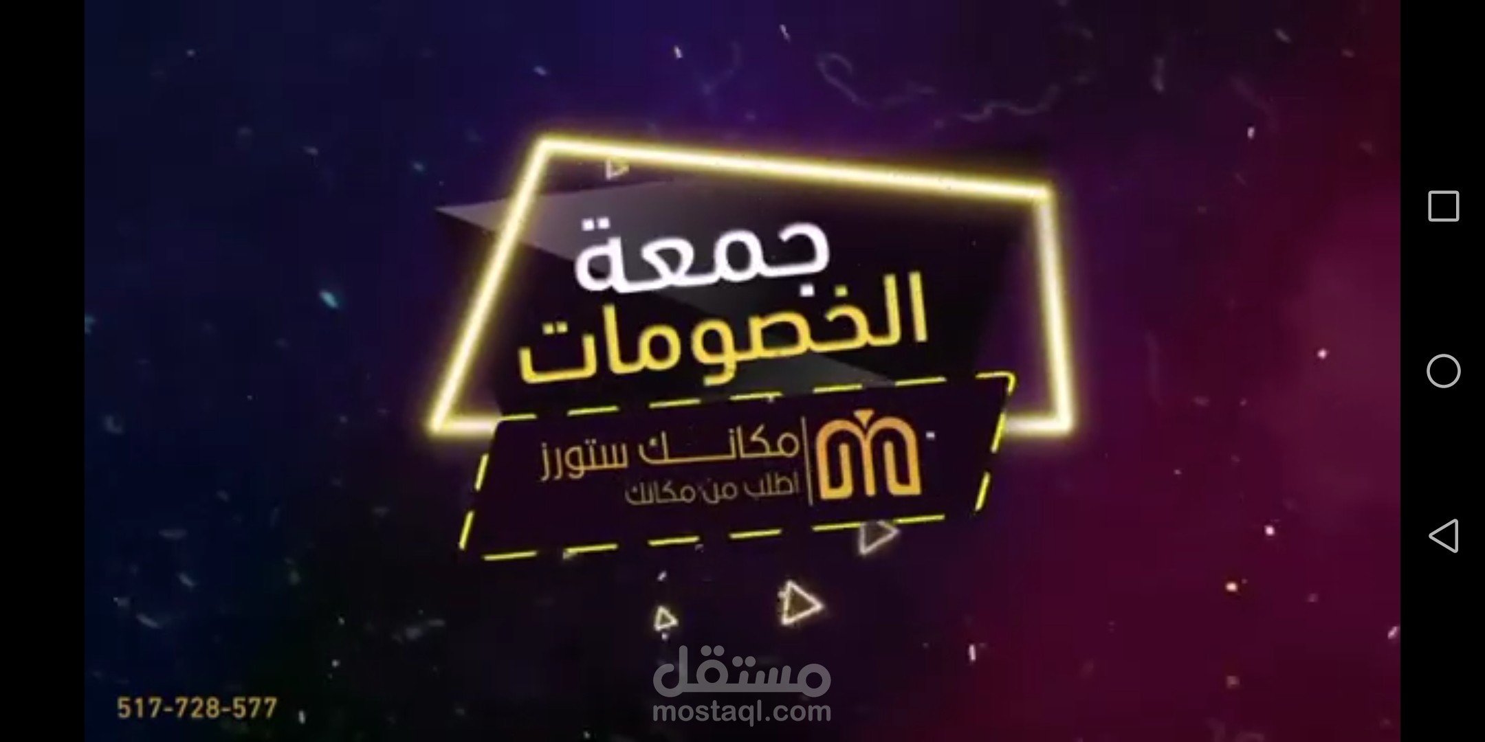إعلان جمعة الخصومات | Mkank Stores