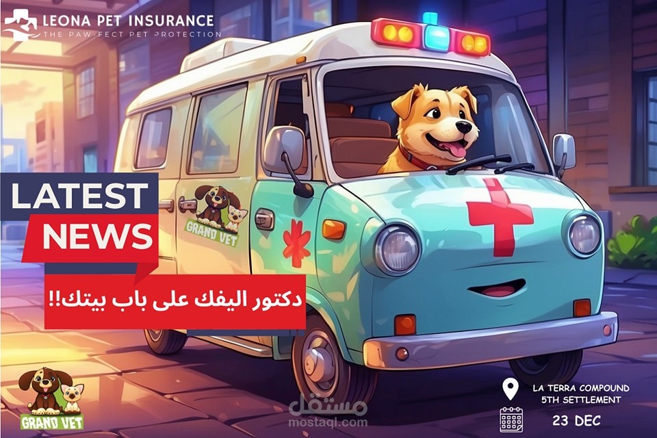 إعلان كرنفال ليونا للتأمين الصحي للحيوانات الأليفة | Leona Pet Insurance
