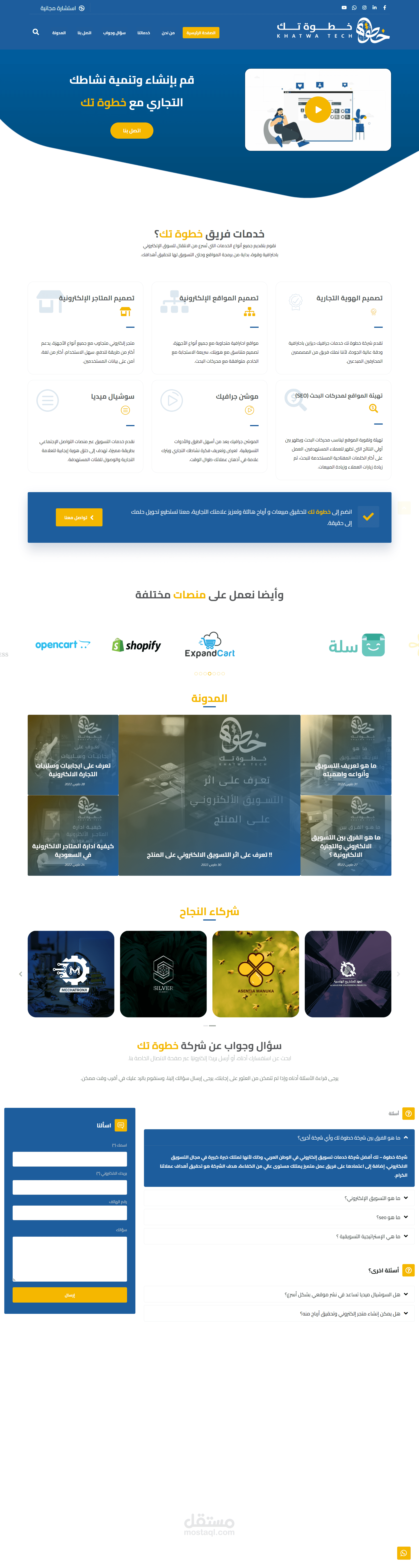 موقع شركة خطوة تك