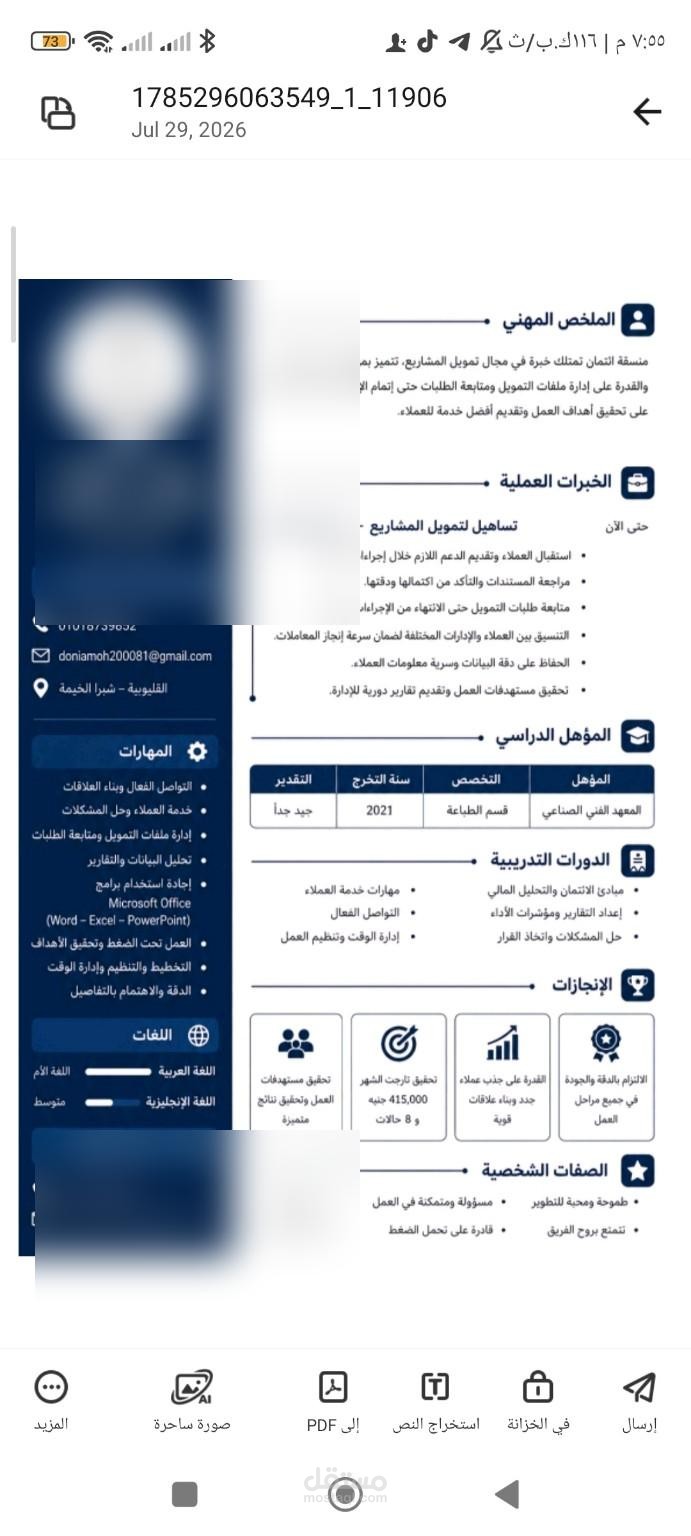 تصميم سيرة ذاتية احترافية CV