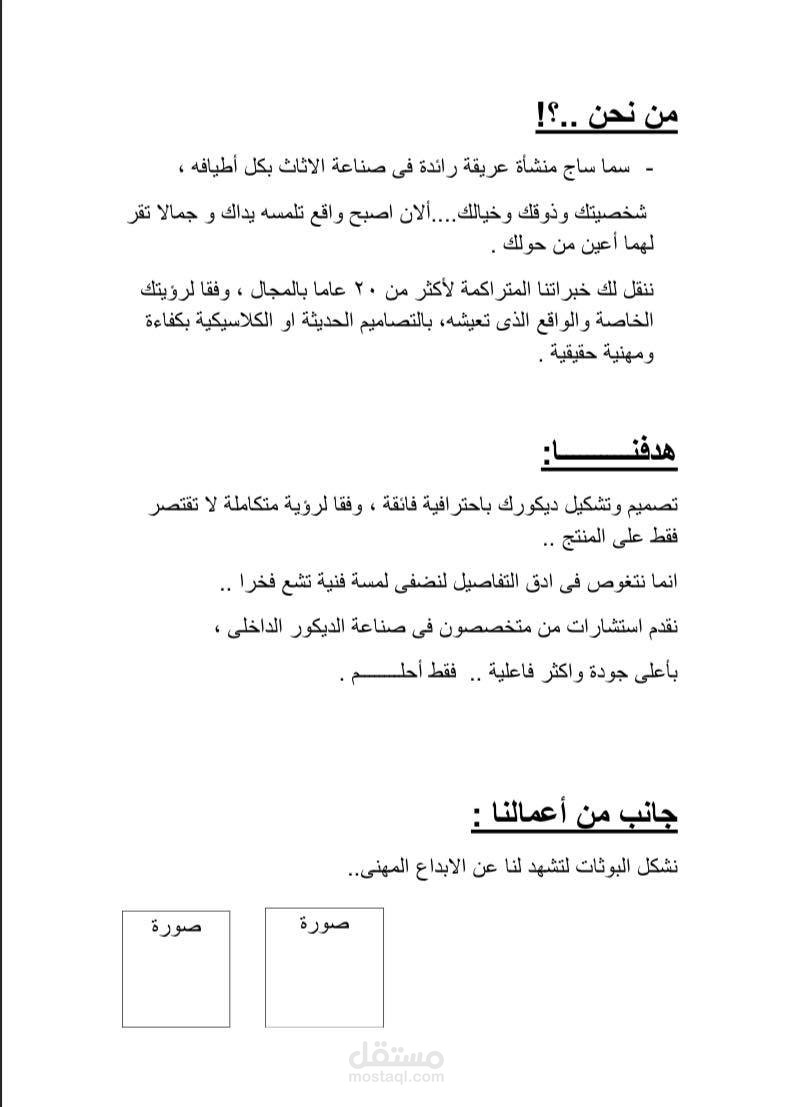 كتابة محتوى تسويقى لموقع اثاث وديكور سعودى