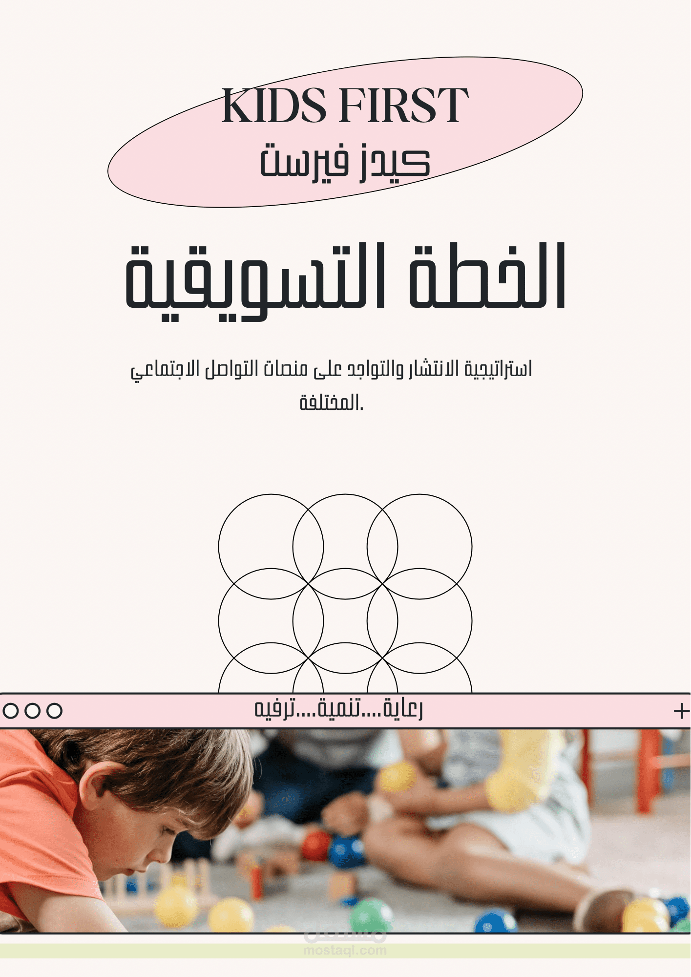كتابة خطة استراتيجية كاملة لمركز ضيافة أطفال
