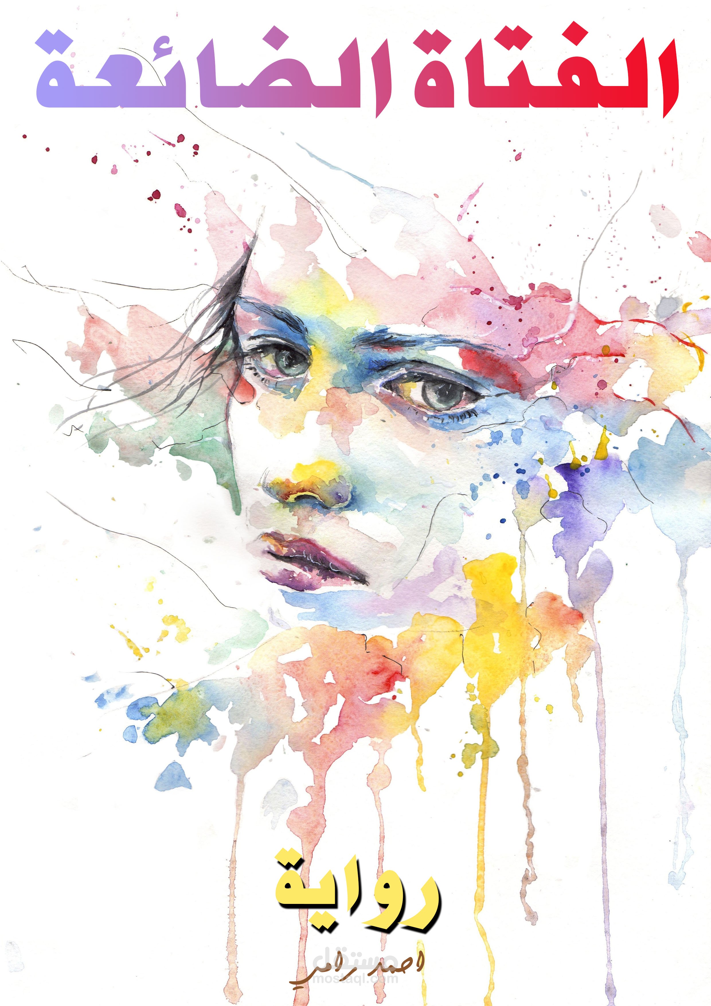 تصميم لغلاف تحت عنوان الفتاة الضائعة