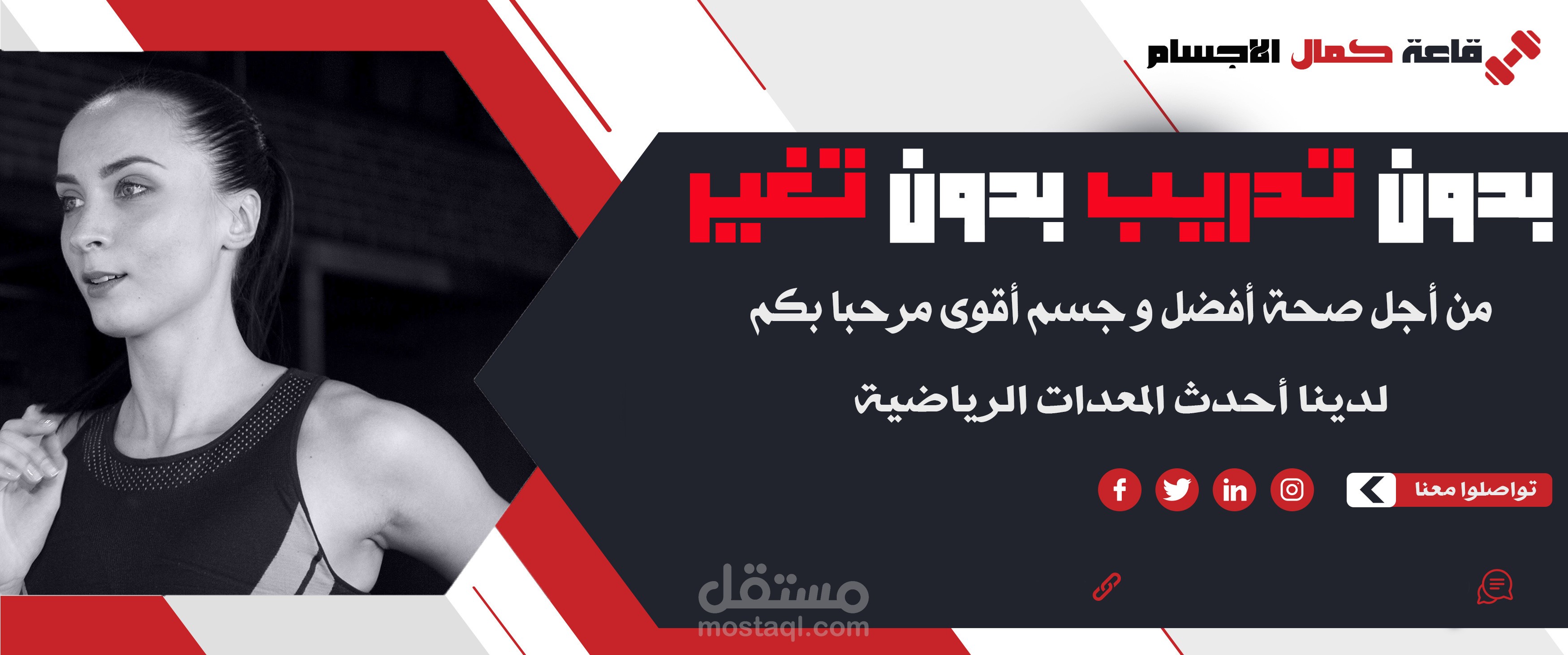 تصميم بانر لقاعة كمال الاجسام