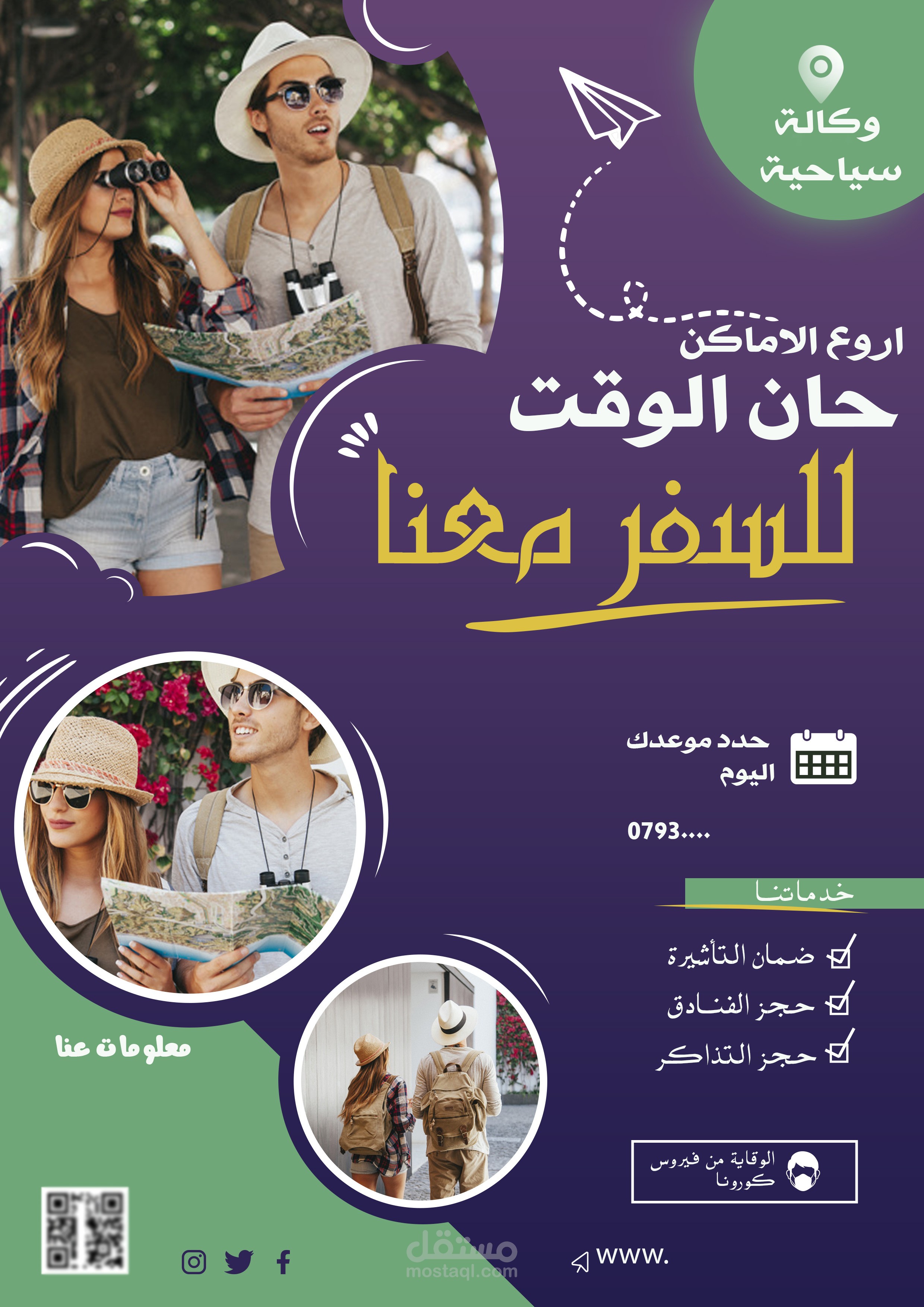 تصميم فلاير لوكالة سياحية