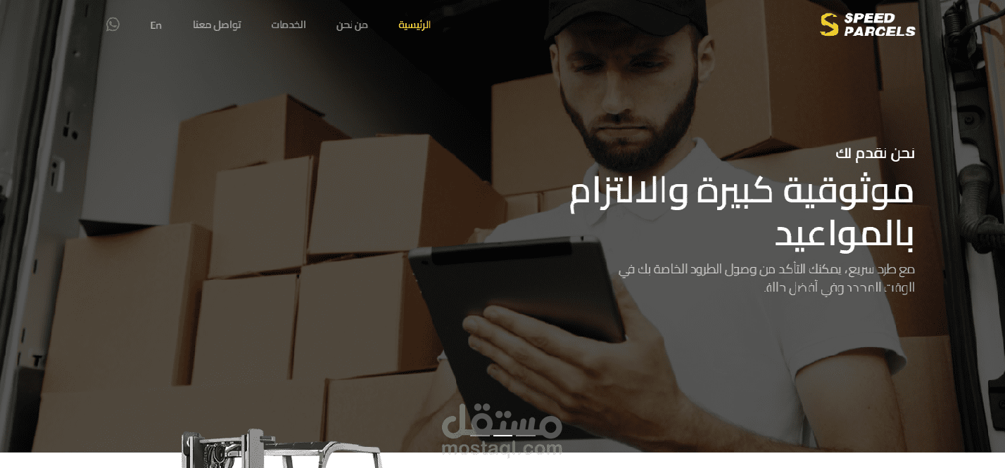 موقع شركة طرد سريع Speed Parcels