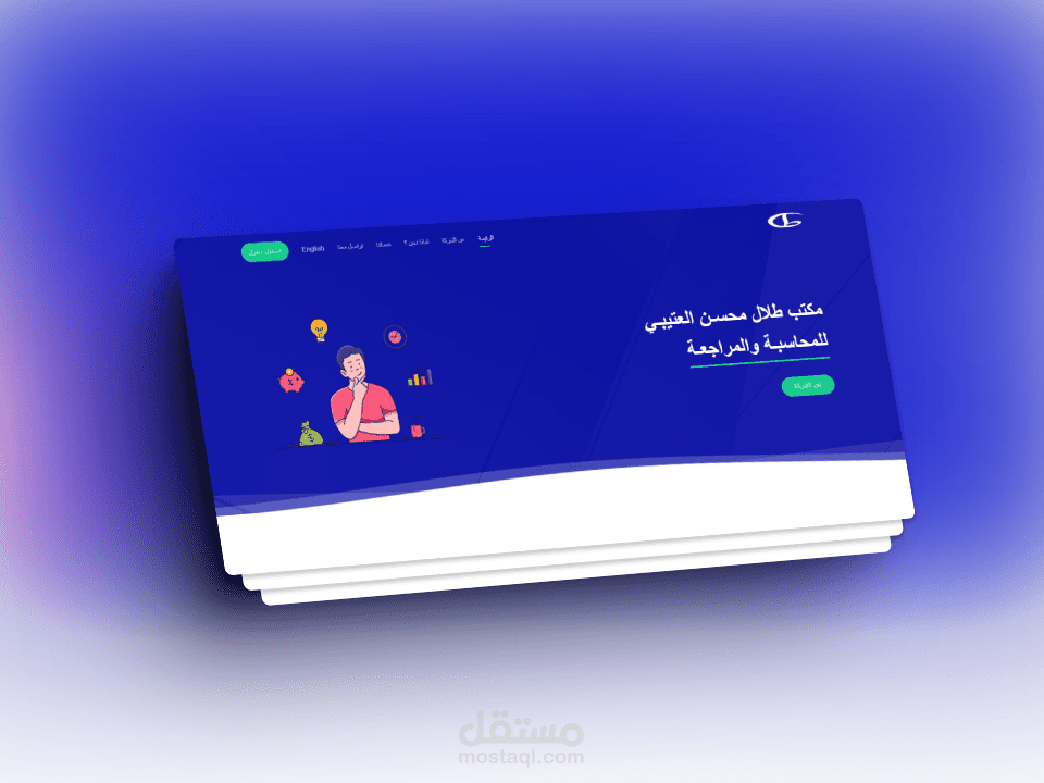 موقع مكتب طلال محسن العتيبي للمراجعة و المحاسبة