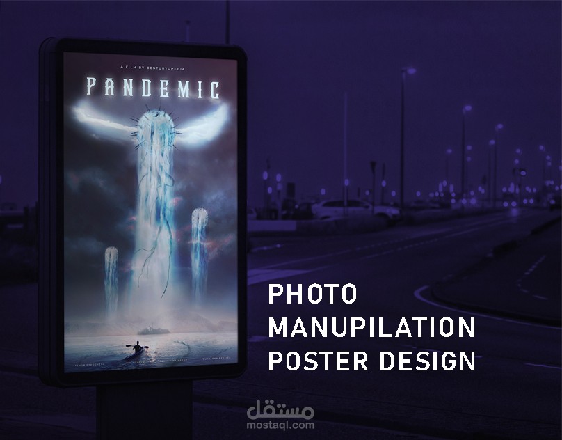 تصميم بوستر - Photo Manipulation