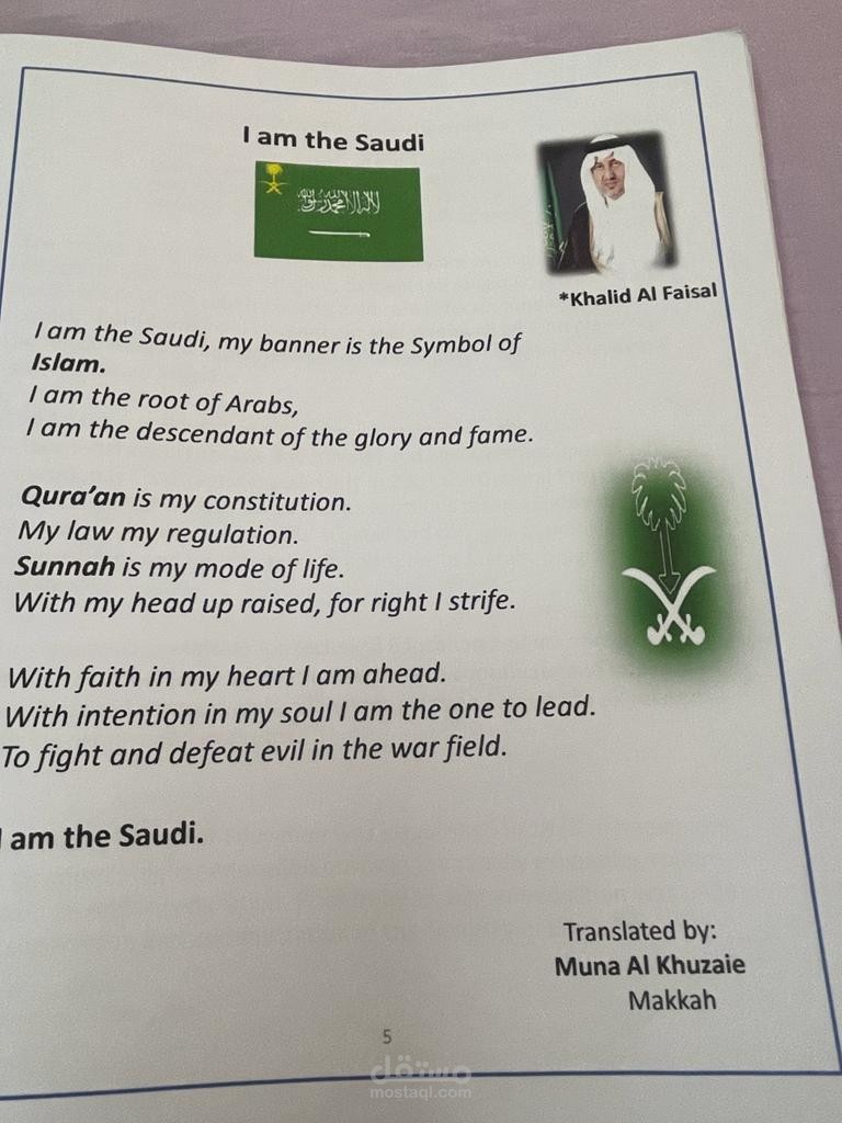 ترجمة قصيدة الامير خالد الفيصل أنا سعودي