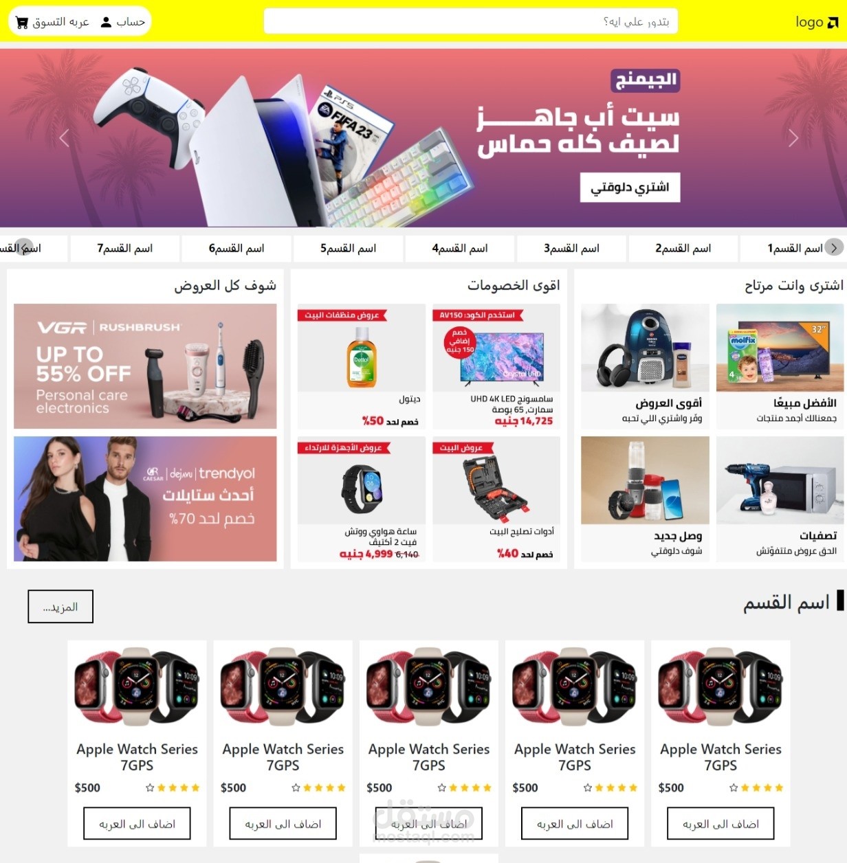 تصميم صفحه هبوط لمتجر الكتروني
