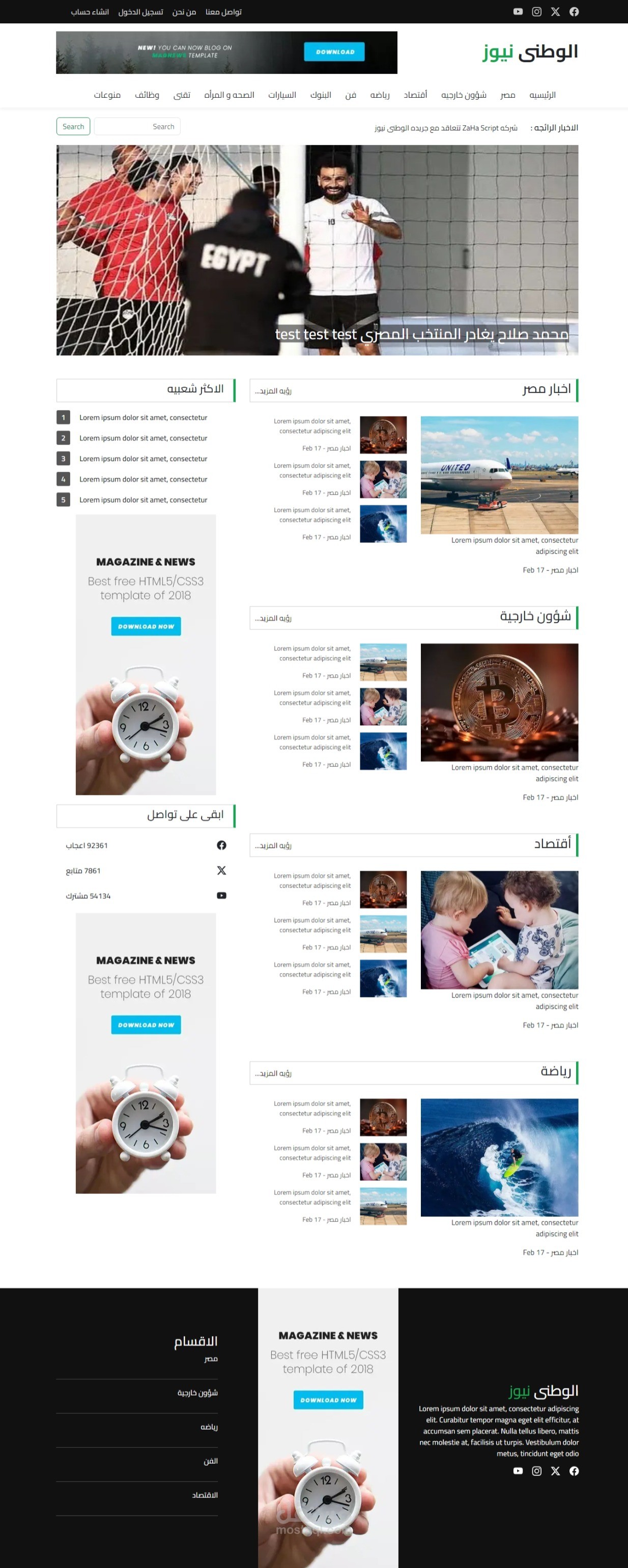 تصميم صفحه هبوط لموقع اخبار تحت الانشاء