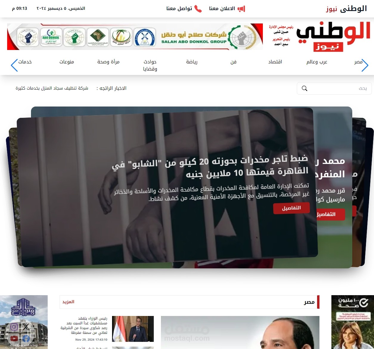 موقع اخبار - لجريده الوطنى نيوز