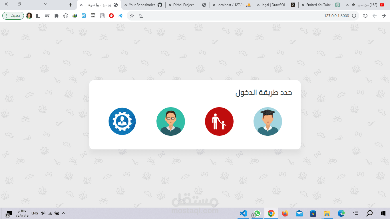 نظام ادارة المدارس