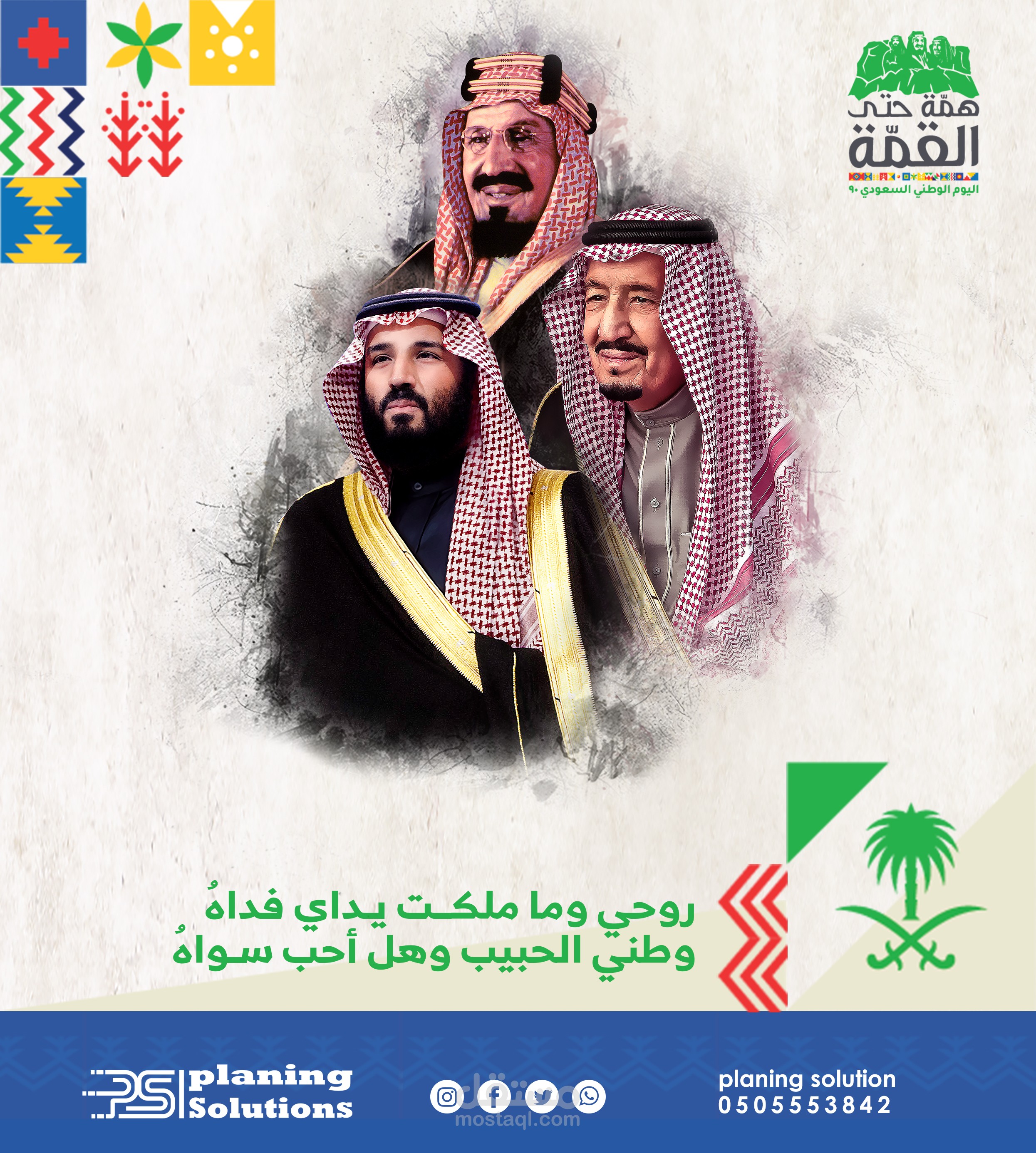 تصاميم الجرافيك - اليوم الوطني السعودي