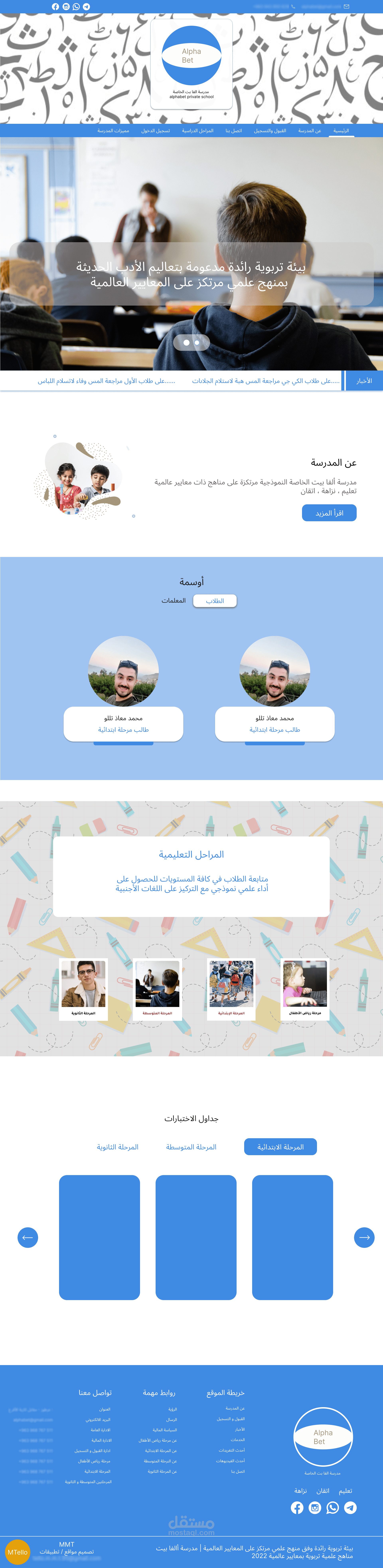 نظام ادارة مدرسة ابتدائية