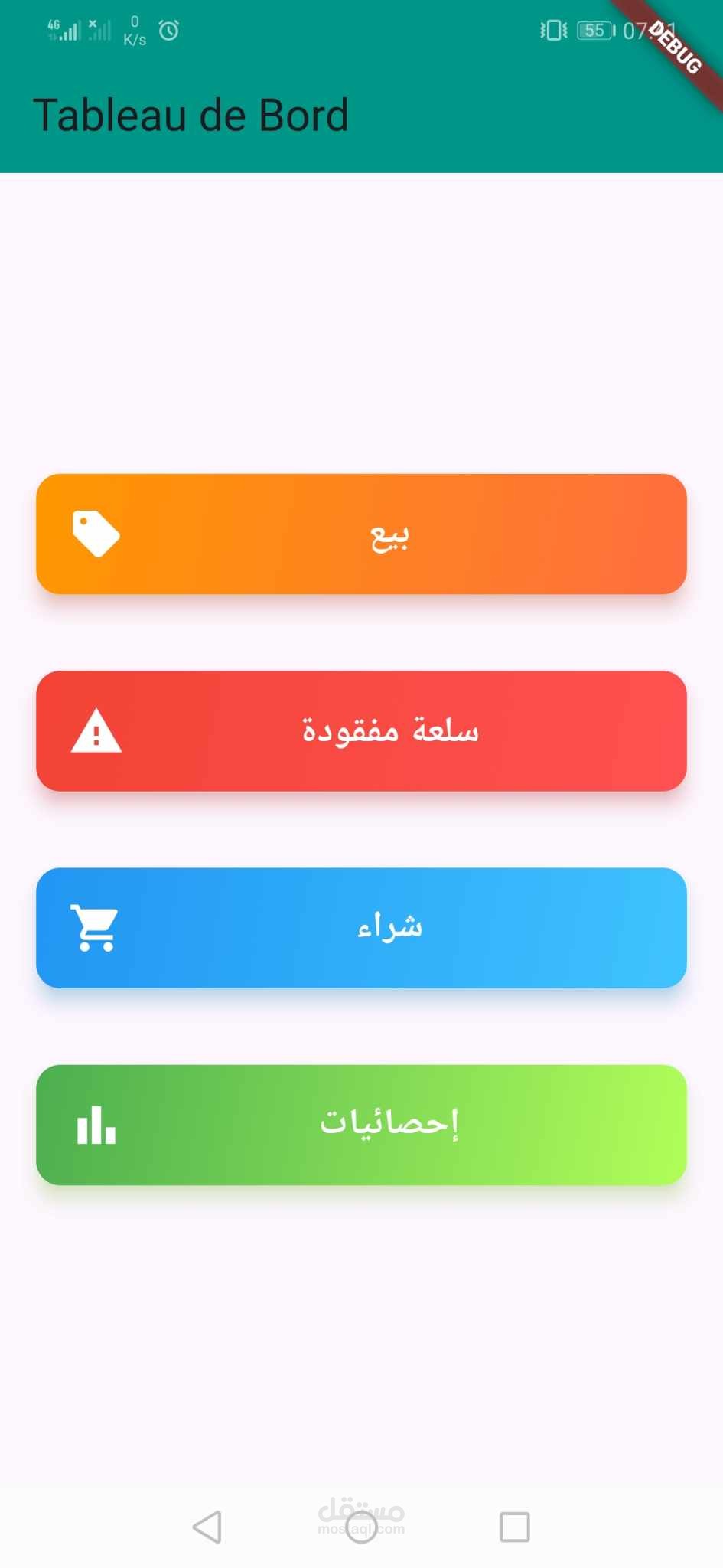 تطبيق ادارة محل ذكي