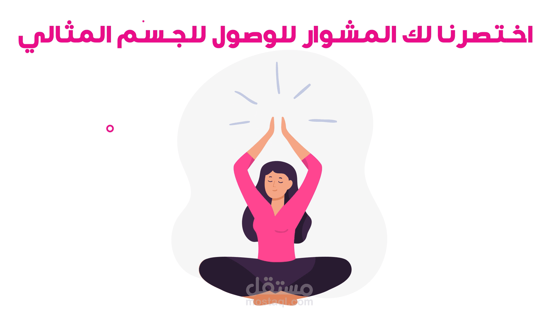 فيديو موشن جرافيك لنادي وصالون نسائي