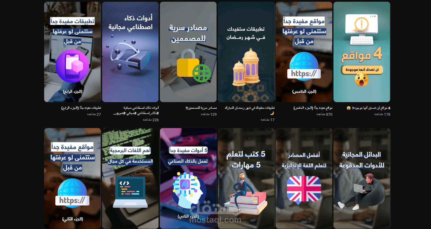 فيديوهات انستغرام ريلز ويوتيوب شورتس وتيك توك