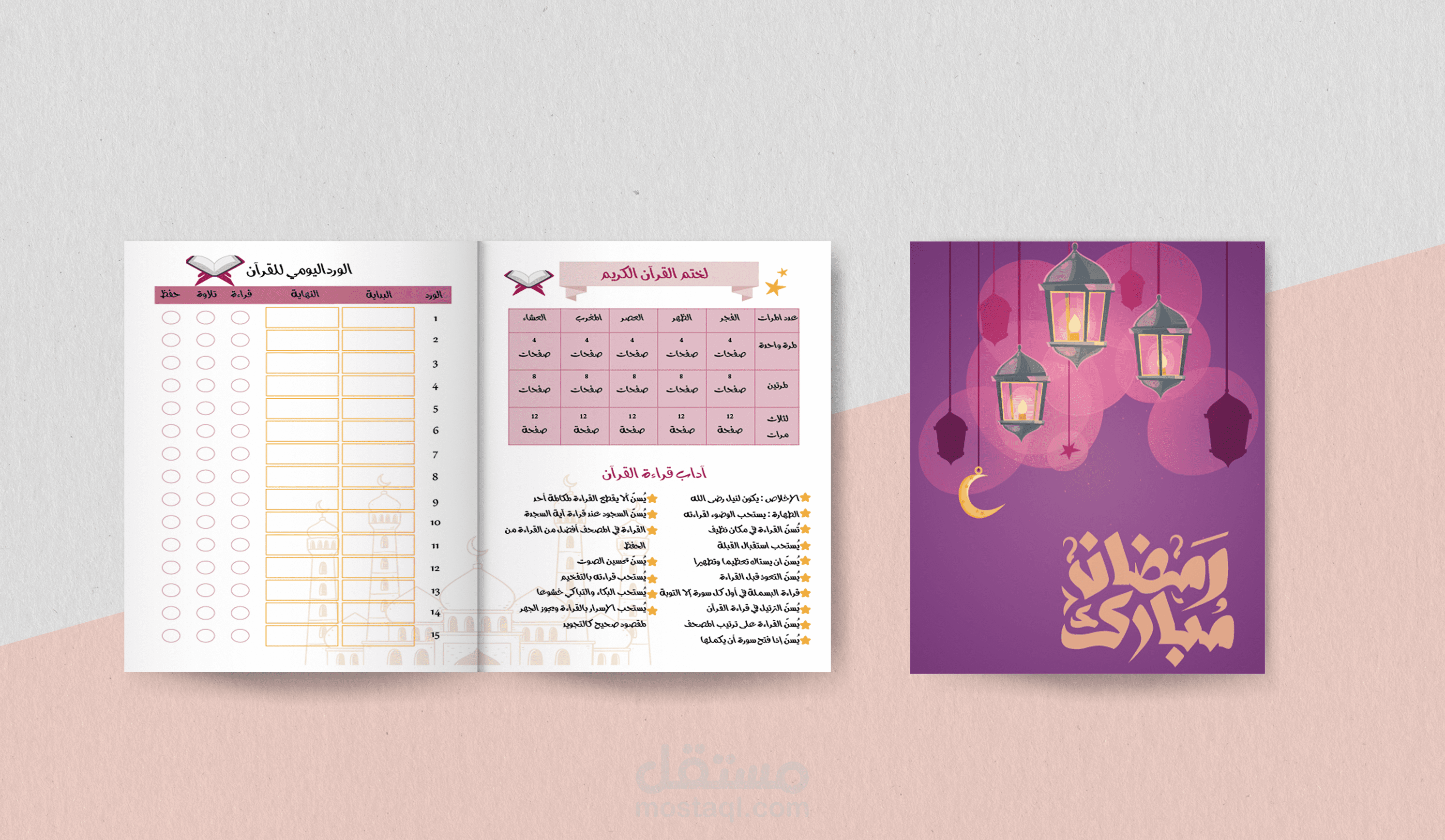 مفكرة رمضان
