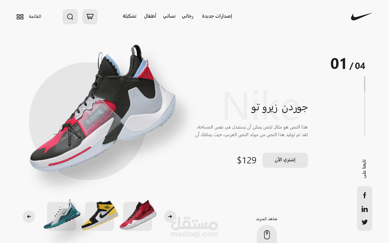 لاندينج بيج لبيع منتجات الرياضة