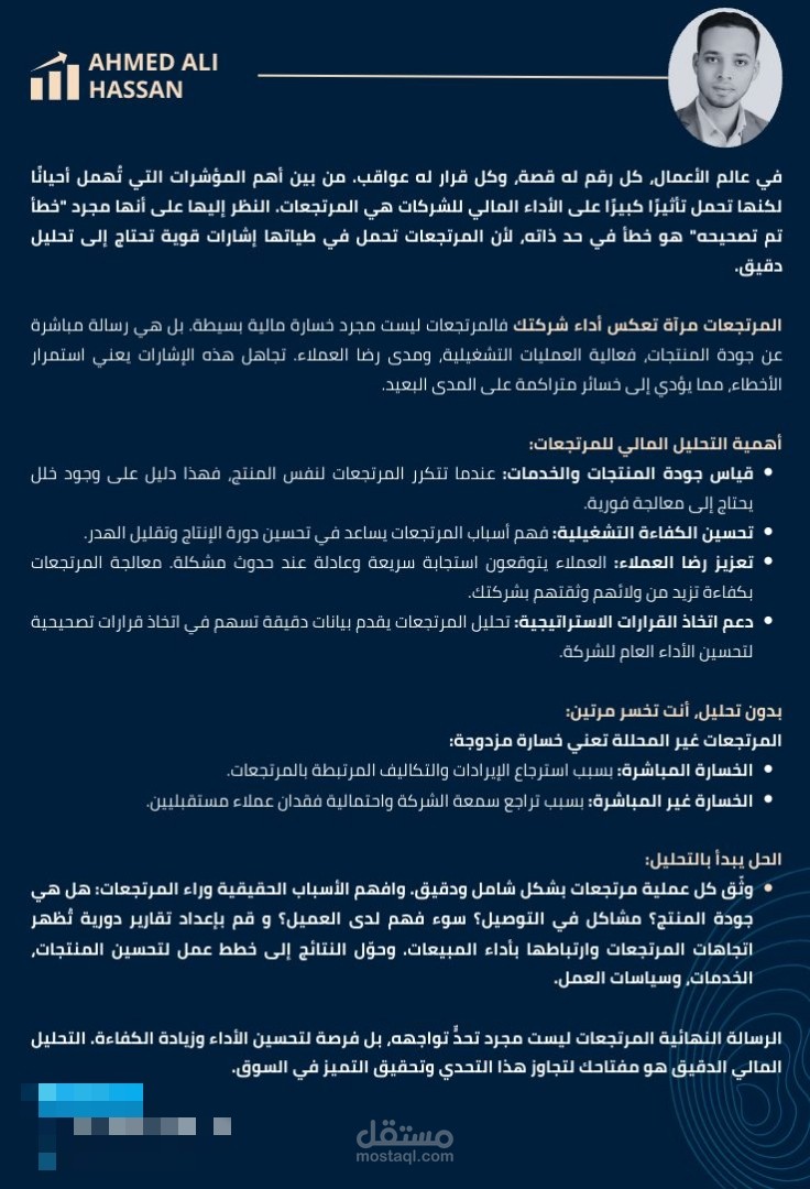 المرتجعات والتحليل المالي