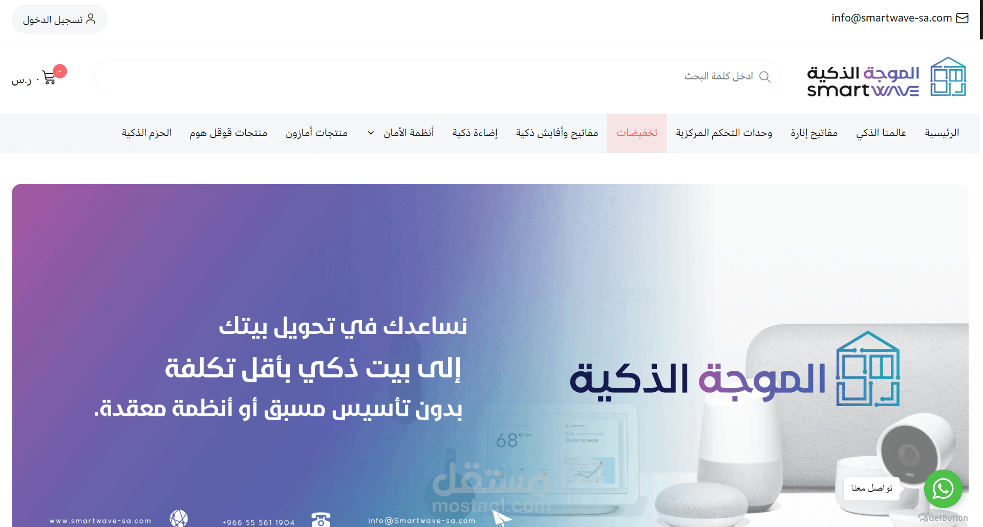العمل على متجر موجة ذكية