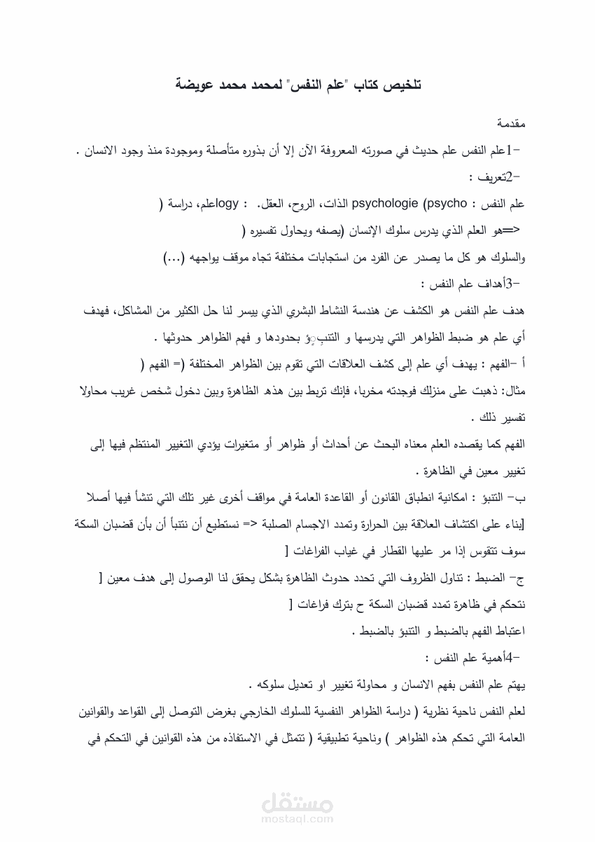 تلخيص الكتب و المقالات في 40 صفحة / Books summarization
