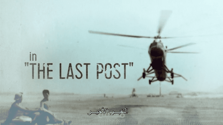 ترجمة مسلسل "النفير الأخير" انتاج بي بي سي