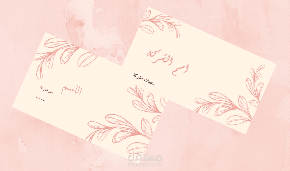 بطاقة عمل - Business card