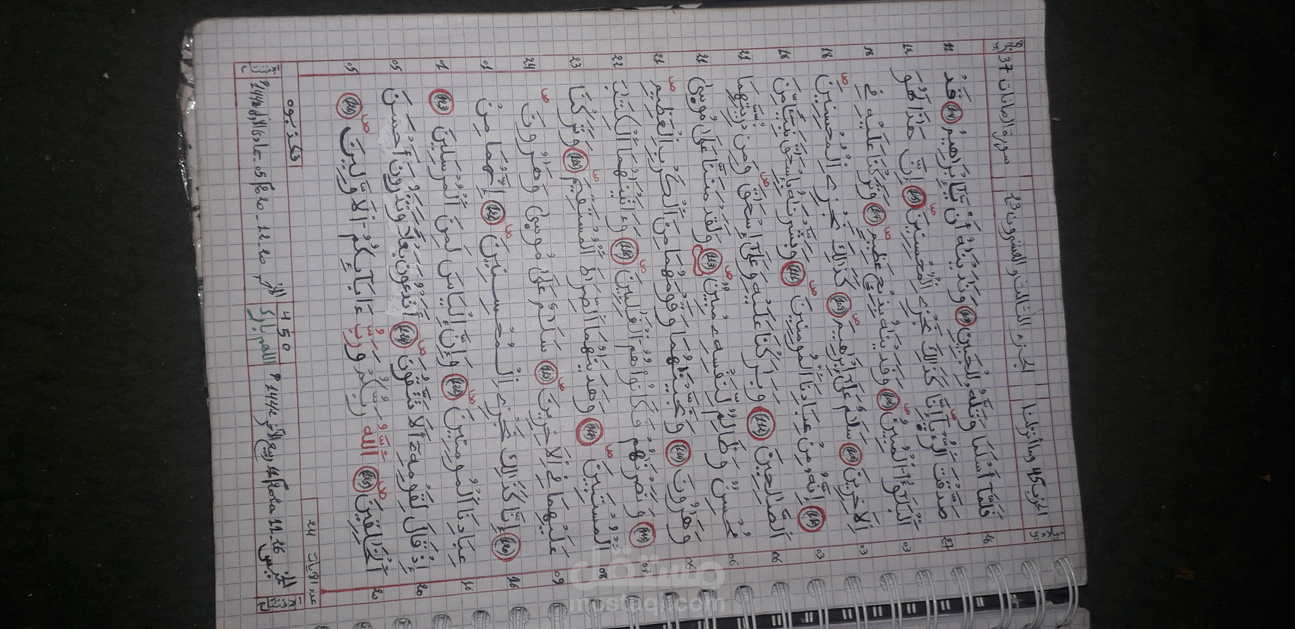 برمجة تطبيق لمشروع القرن لحفظ القرآن الكريم