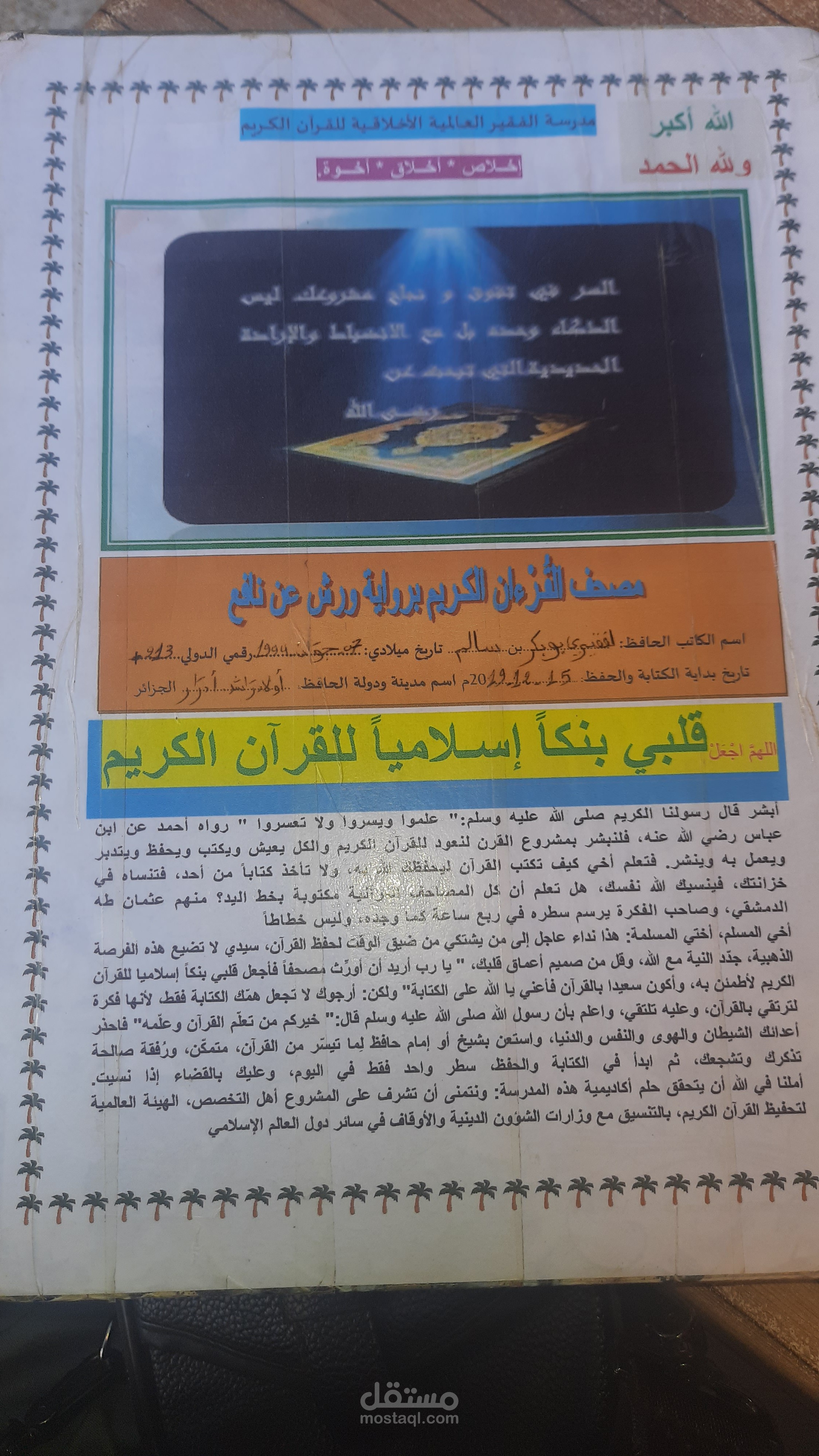 كراسي في مشروع القرن لحفظ القران الكريم