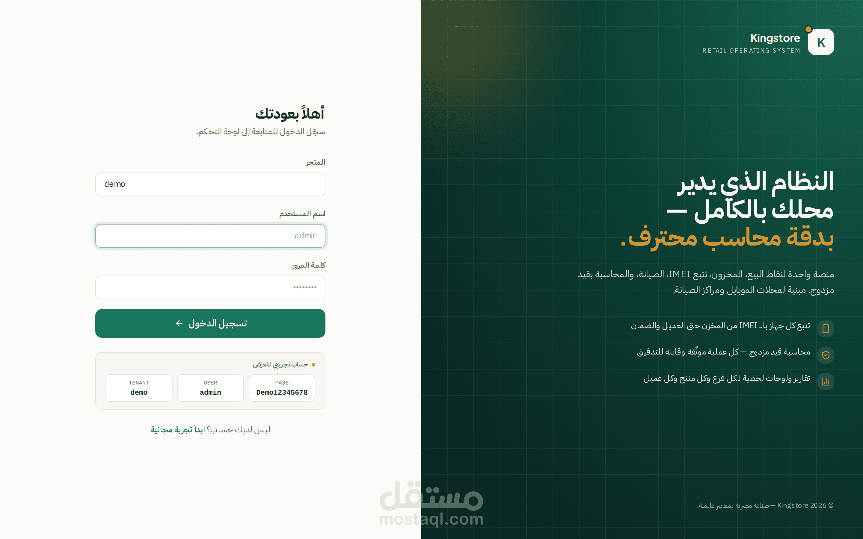 نظام SaaS متكامل لإدارة محلات الموبايل ومراكز الصيانة مع تتبع IMEI وحسابات احترافية