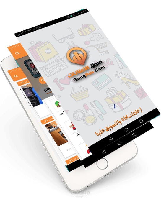 تطبيق سوق الاعلانات