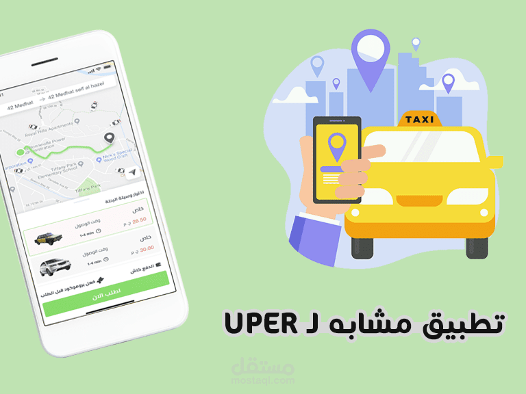 تطبيق مشابه لاوبر وكريم