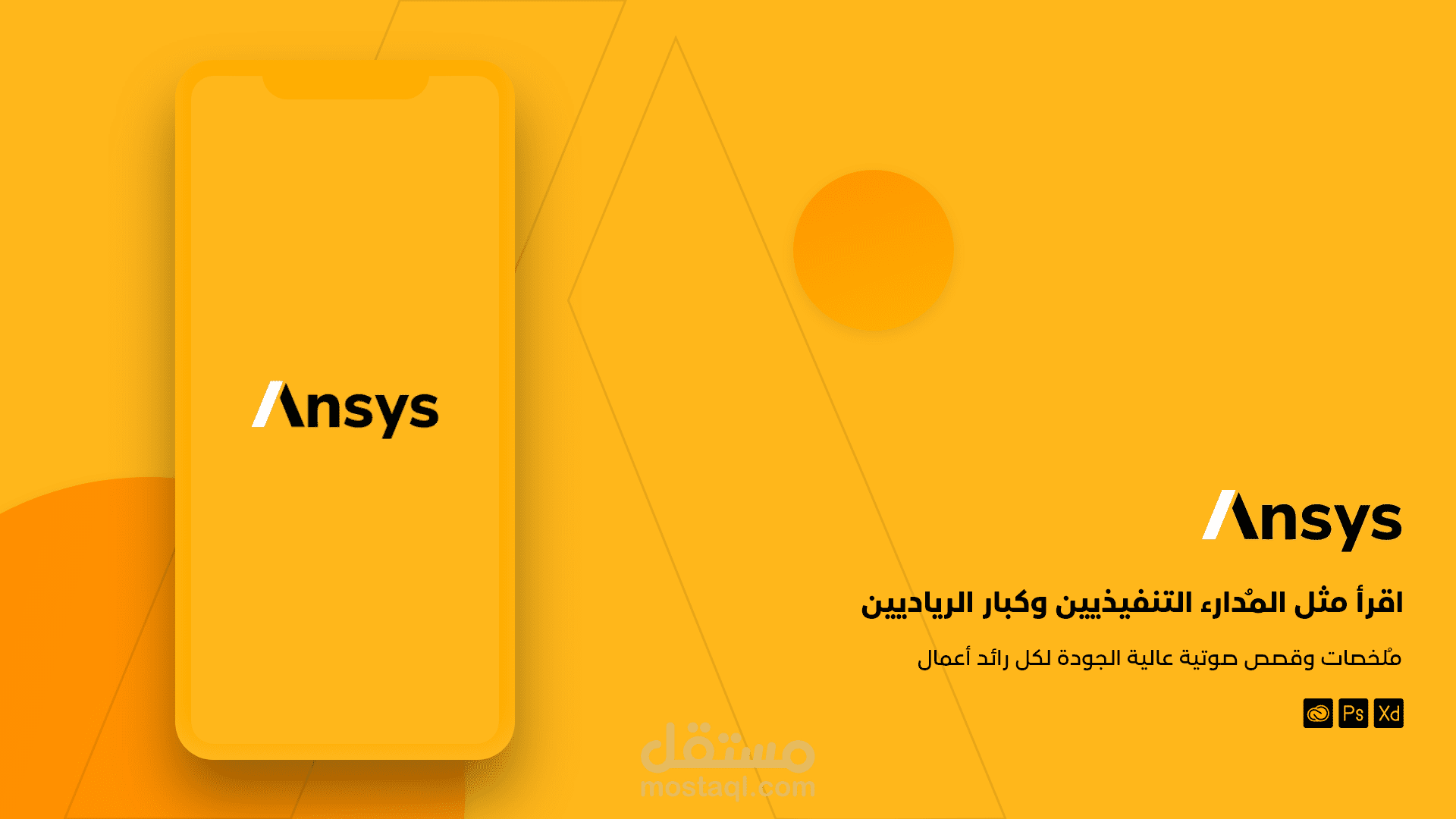 تصميم واجهات المستخدم لتطبيق Ansays بإستخدام Adobe XD