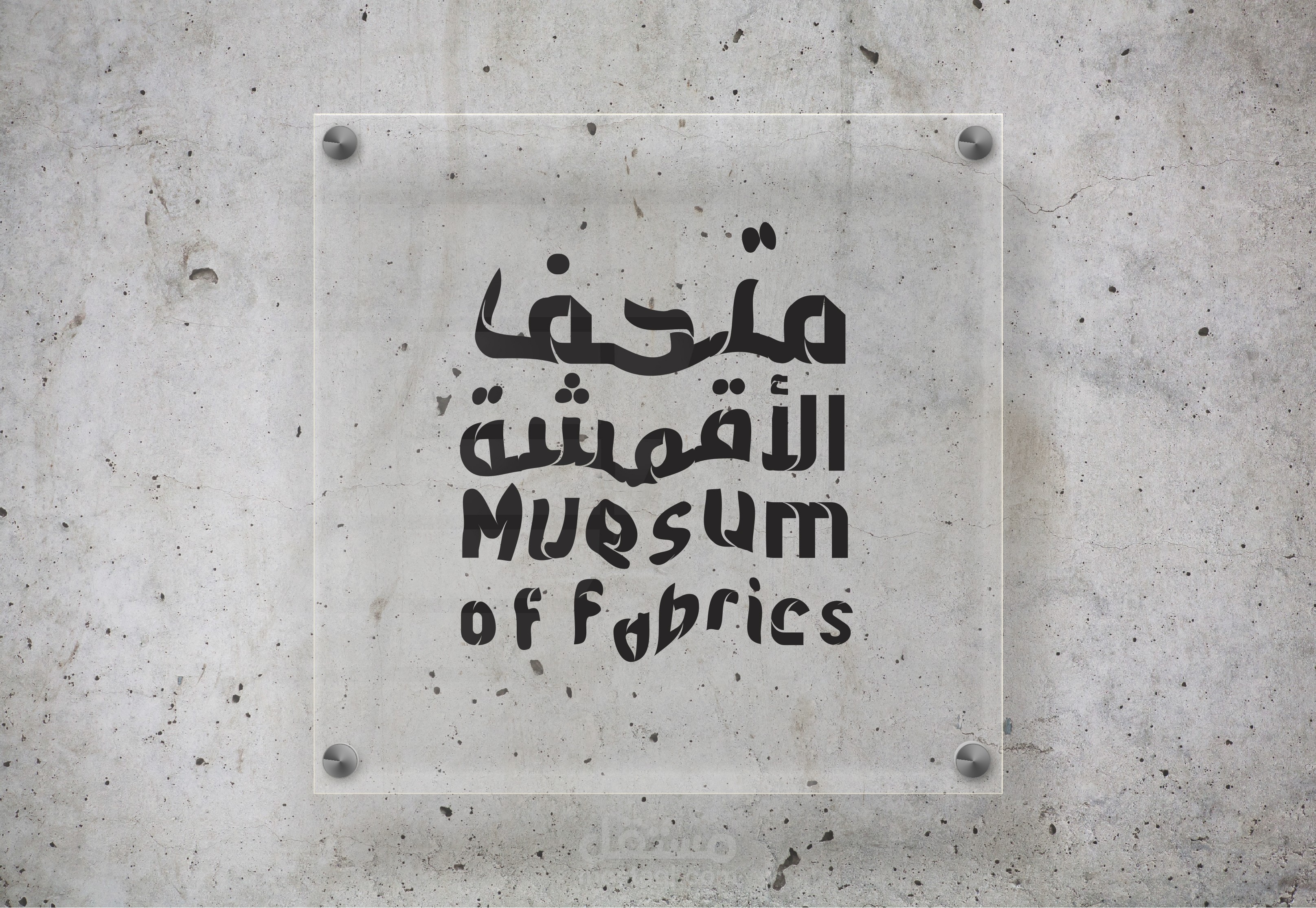 لوجو متحف الأقمشة