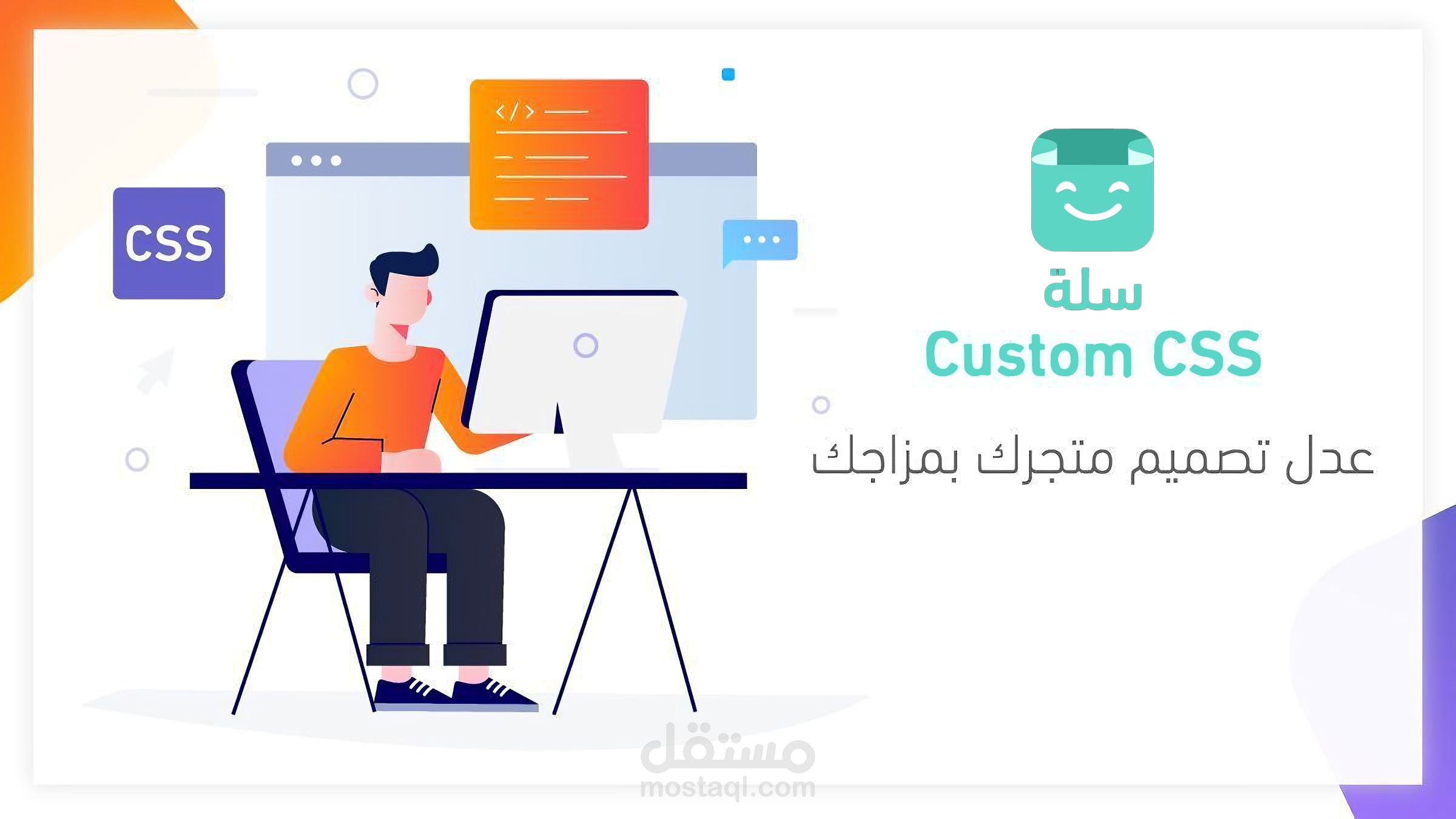 تعديل على تصميم متجر في سلة ( Custom CSS)