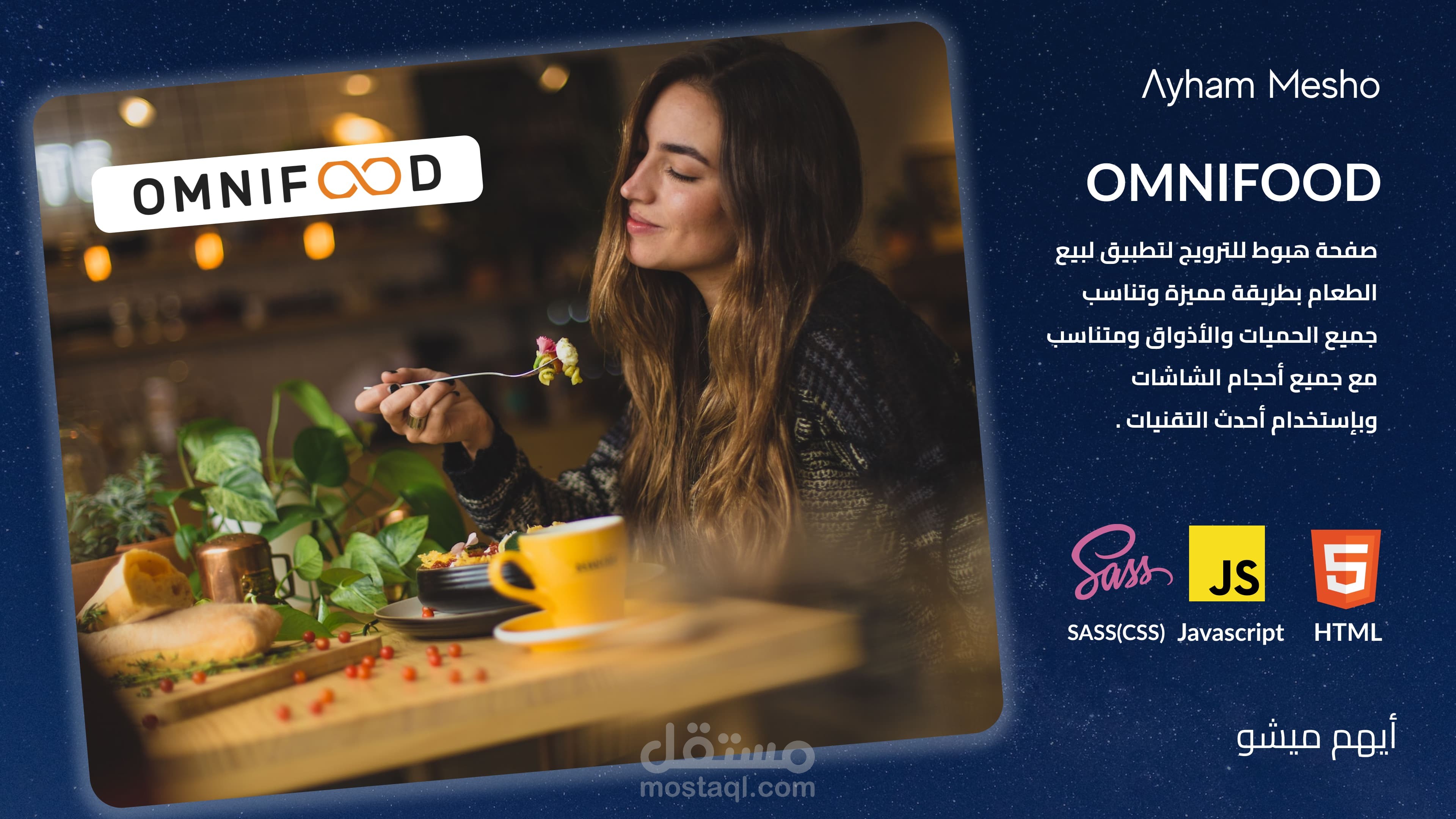 صفحة هبوط - Landing Page للترويج لتطبيق لبيع الأطعمة