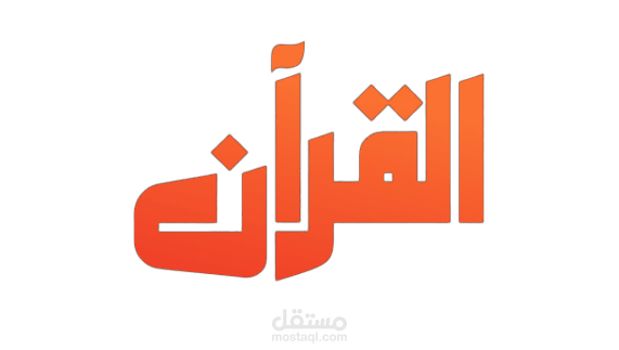 Elquran App