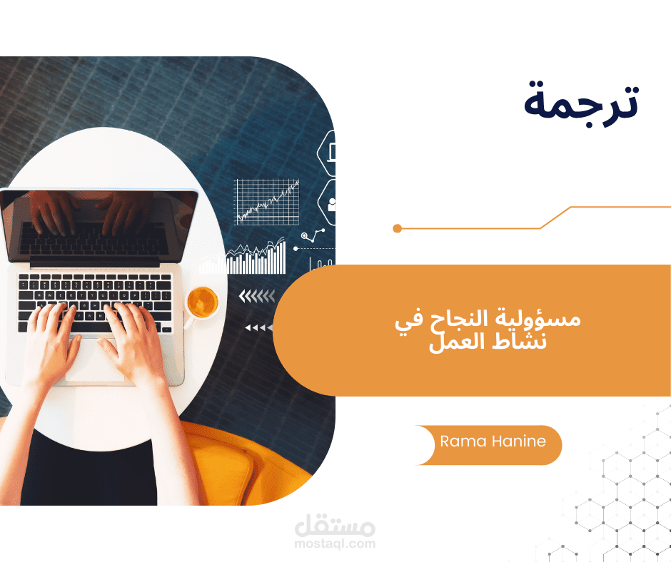 ترجمة جزء من مقال عن إدارة الأعمال