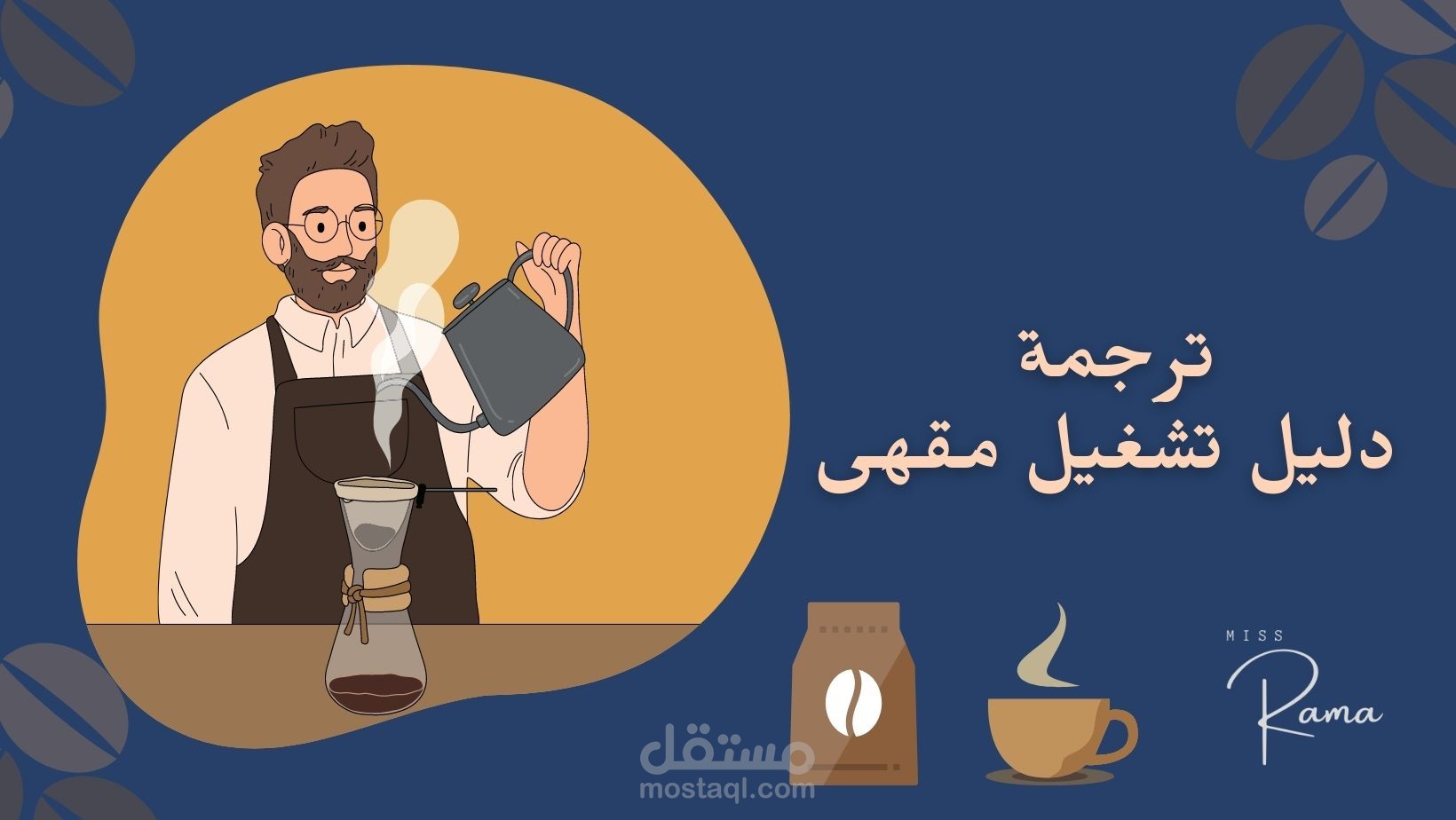 ترجمة دليل تشغيل Operation Manual