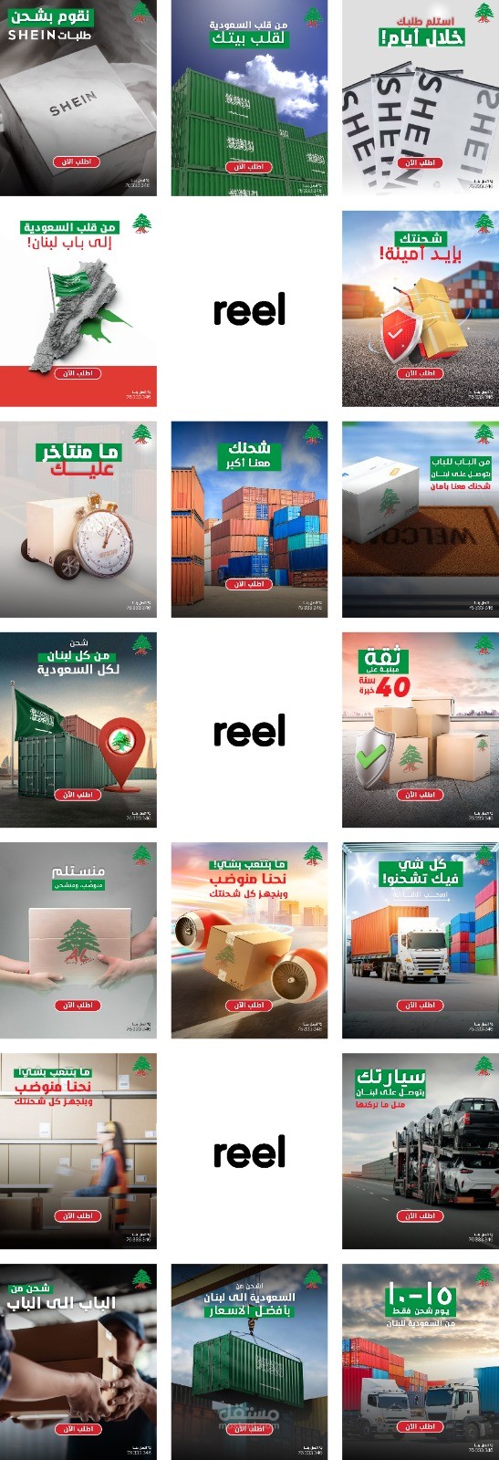 تصميم منشورات شركة شحن في لبنان