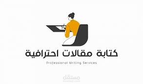 كتابة مقالات