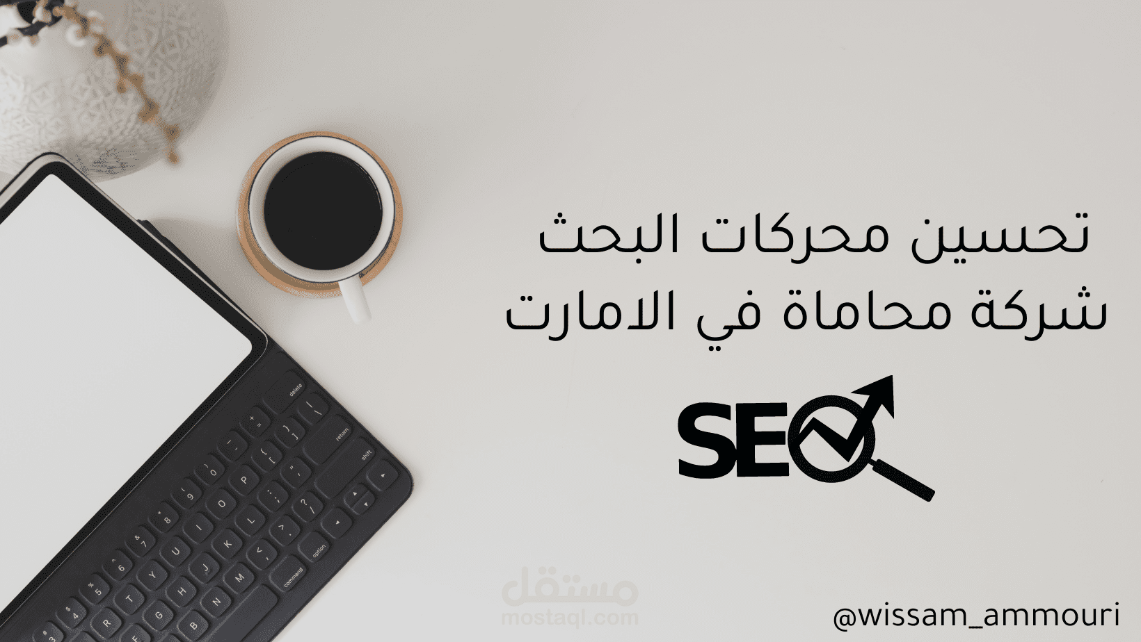 تحسين محركات البحث لموقع شركة محاماة في الامارات