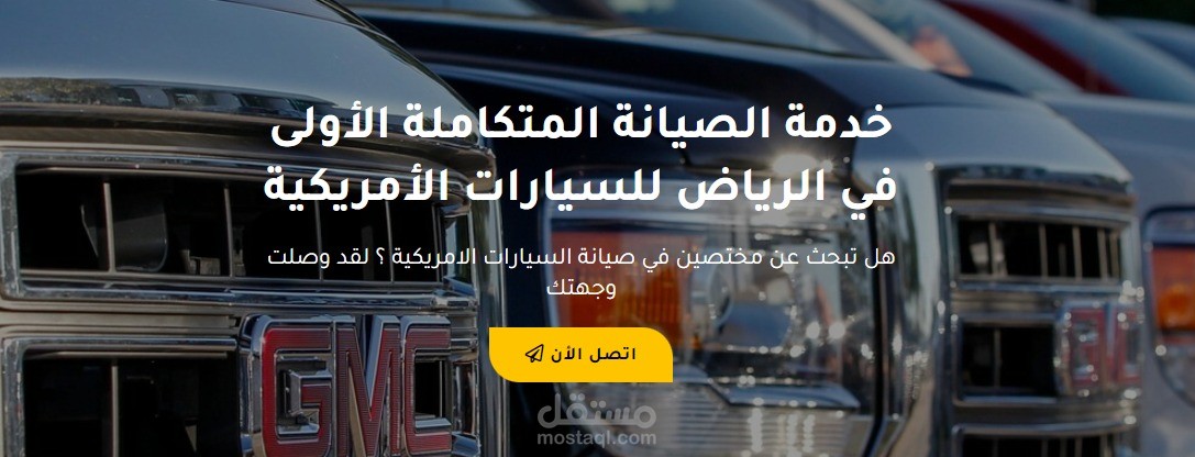 تصميم صفحة هبوط لشركة صيانة سيارات في الرياض