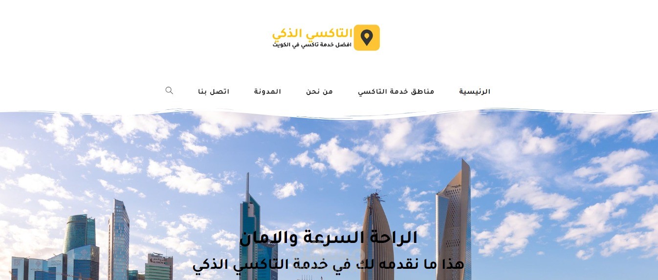 تصميم موقع الإلكتروني تعريفي لشركة تأجير تاكسي في الكويت